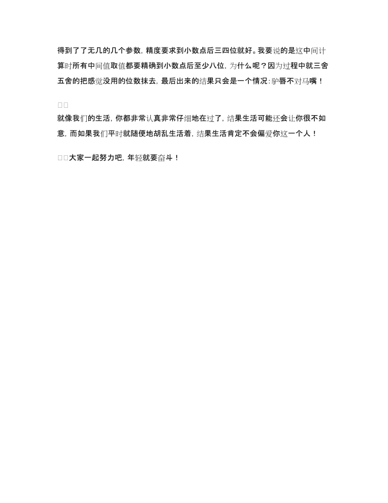 五四青年节发言稿.doc_第3页