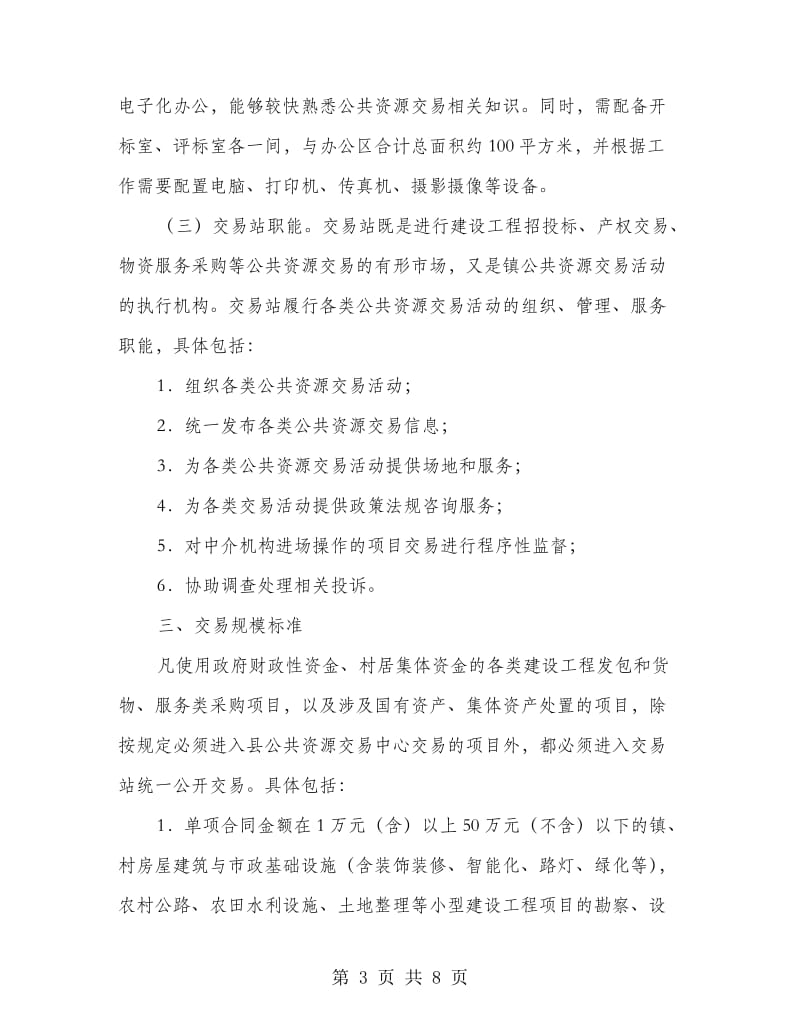 公共资源交易站运行方案.doc_第3页