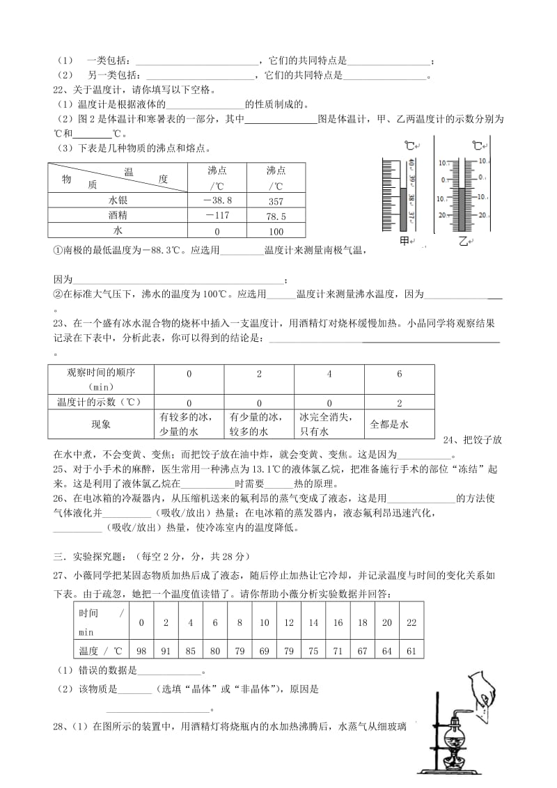 八年级物理上册 第三章《物态变化》单元综合测试卷（新版）新人教版.doc_第3页