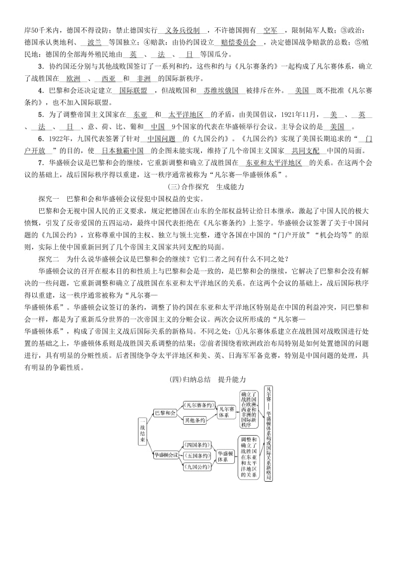 九年级历史下册 第三单元 第一次世界大战和战后初期的世界 第10课《凡尔赛条约》和《九国公约》教案2 新人教版.doc_第2页