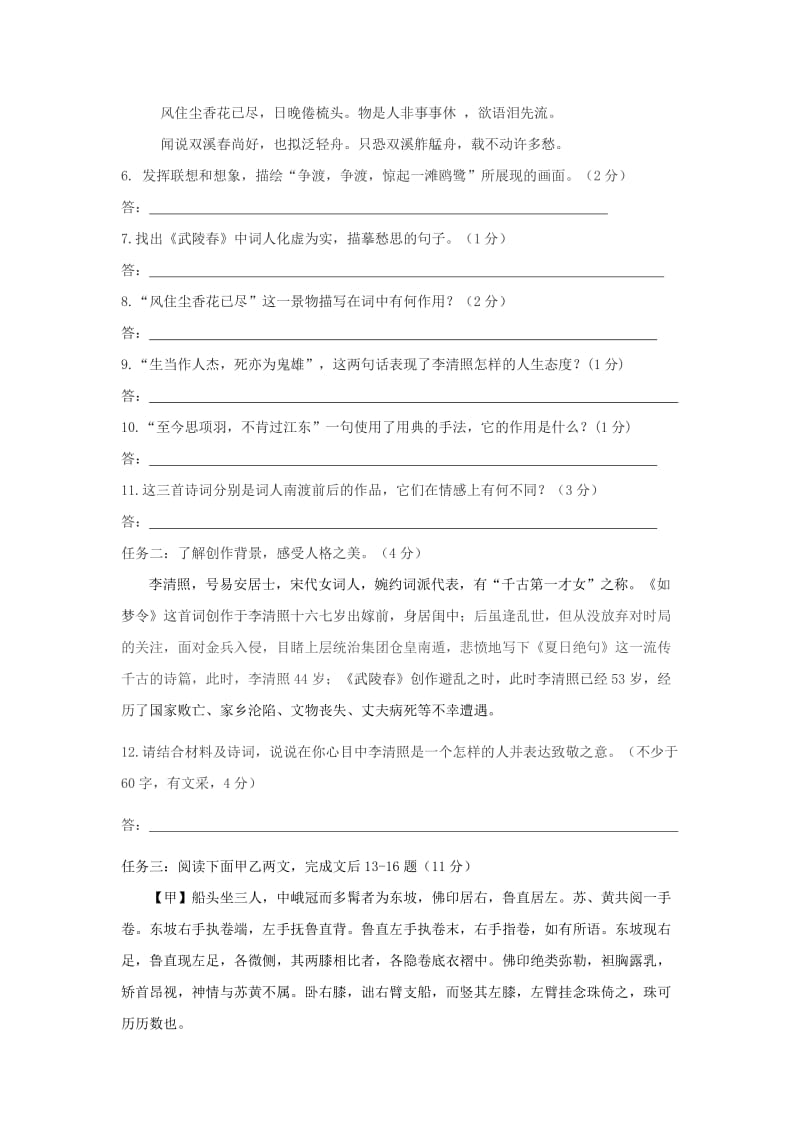 内蒙古满洲里市初中语文毕业生学业考试模拟5月试题.doc_第3页