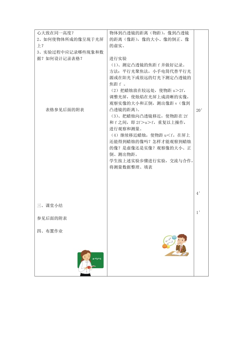 八年级物理上册 5.3凸透镜成像的规律教学设计 （新版）新人教版.doc_第3页