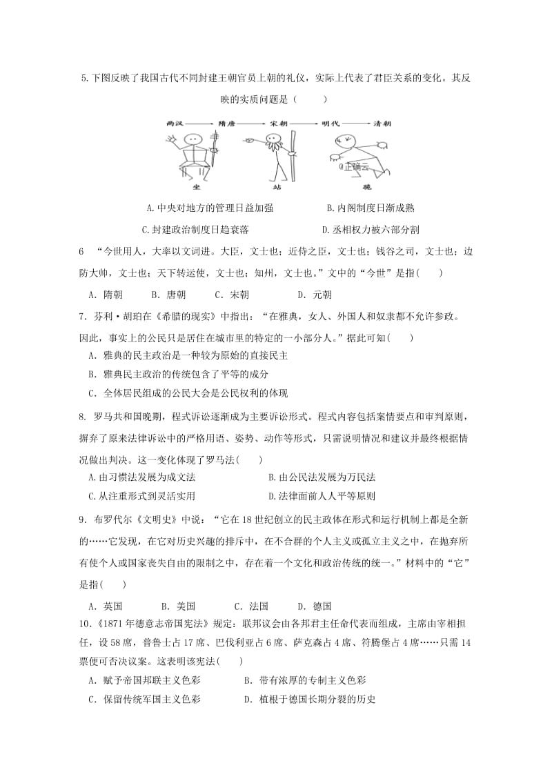 2018-2019学年高二历史上学期第三次月考试题(无答案).doc_第2页