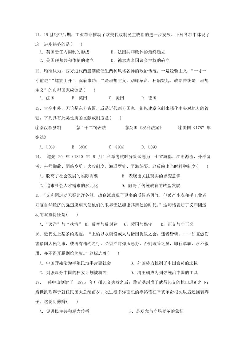 2018-2019学年高二历史上学期第三次月考试题(无答案).doc_第3页