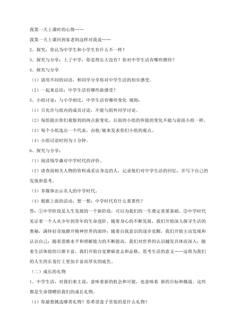 七年级道德与法治上册第一单元成长的节拍第一课中学时代第1框中学序曲教案新人教版(2).doc_第2页