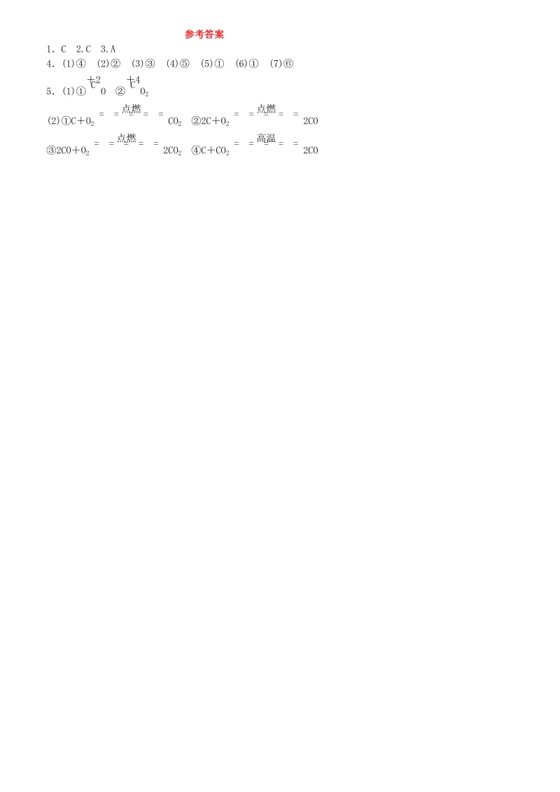 包头专版中考化学复习练习第五章燃料5.2组成燃料的主要元素-碳.doc_第2页