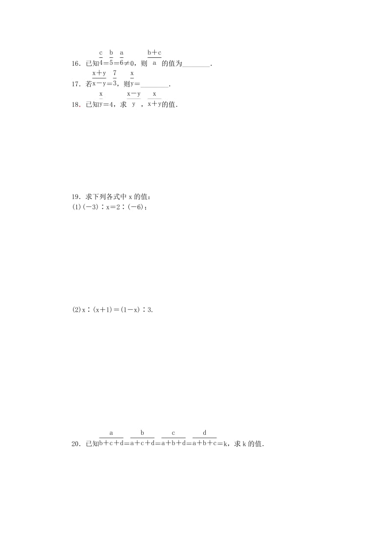 九年级数学上册 第3章 图形的相似 3.1 比例线段 3.1.1 比例的基本性质同步练习 （新版）湘教版.doc_第3页