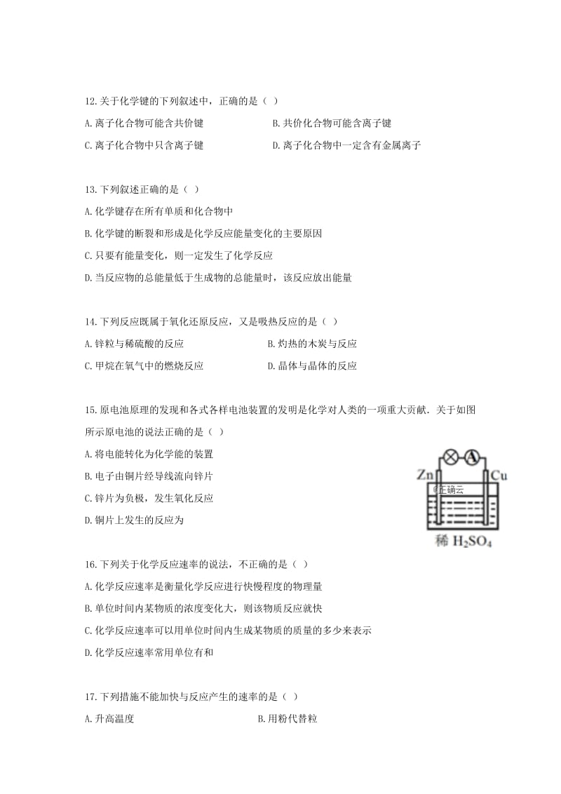 2018-2019学年高一化学下学期期中试题(平行班).doc_第3页