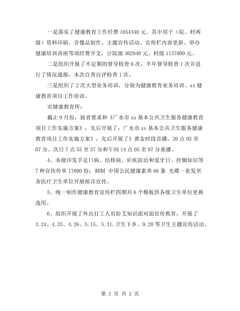 某市健康教育与卫生系统控烟工作自查报告.doc_第2页