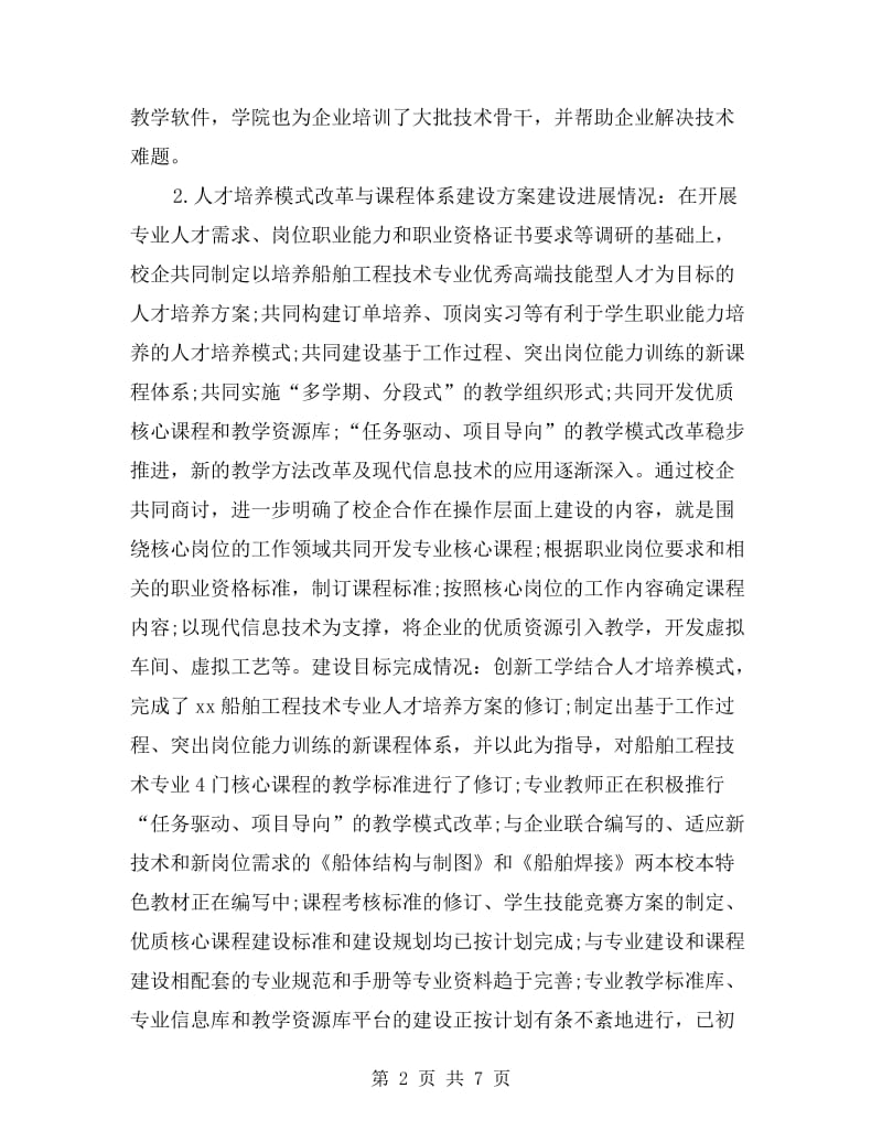 船舶工程技术专业中期检查自查报告.doc_第2页