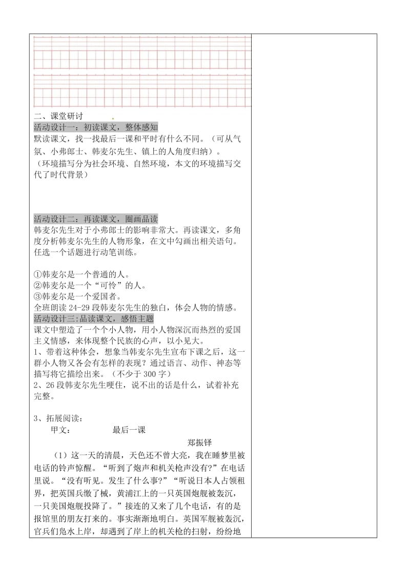 内蒙古鄂尔多斯康巴什新区七年级语文下册 第二单元 6《最后一课》学案 新人教版.doc_第2页