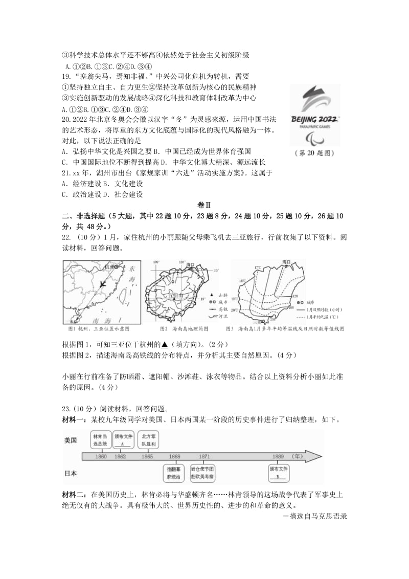 浙江省湖州市南浔区中考社会与思品二模试题.doc_第3页