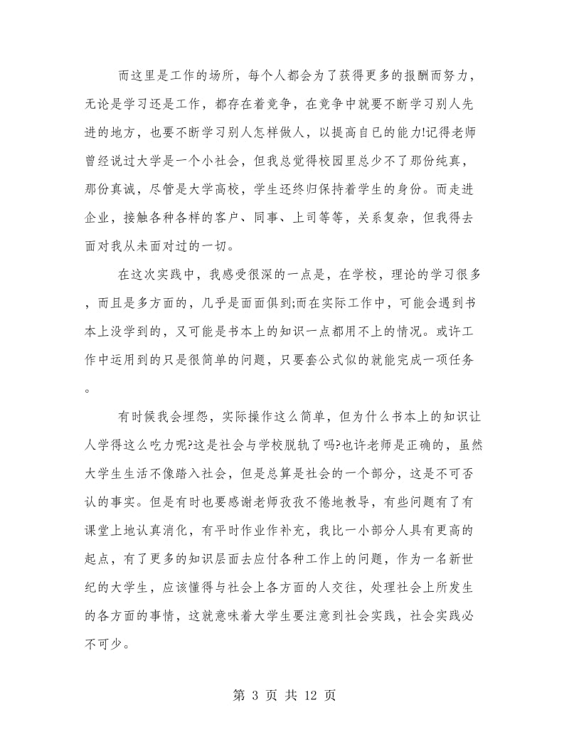 暑假社会实践报告心得示范文本3篇汇总一览.doc_第3页