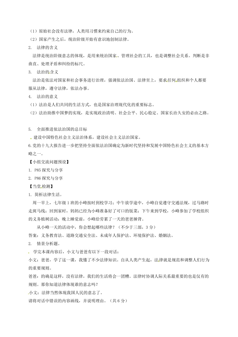 河北省石家庄市七年级道德与法治下册 第四单元 走进法治天地 第九课 法律在我们身边 第1框《生活需要法律》学案 新人教版.doc_第2页