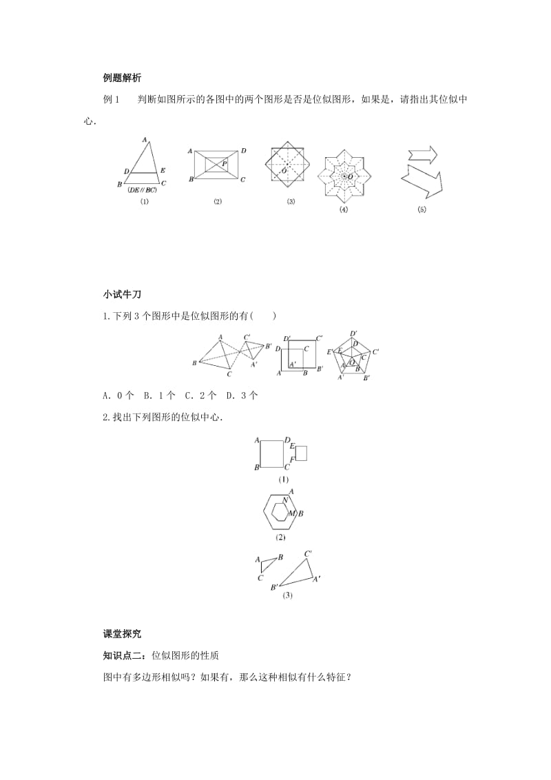 九年级数学下册 第二十七章 相似 27.3 位似 第1课时 位似图形的概念及画法导学案 （新版）新人教版.doc_第2页