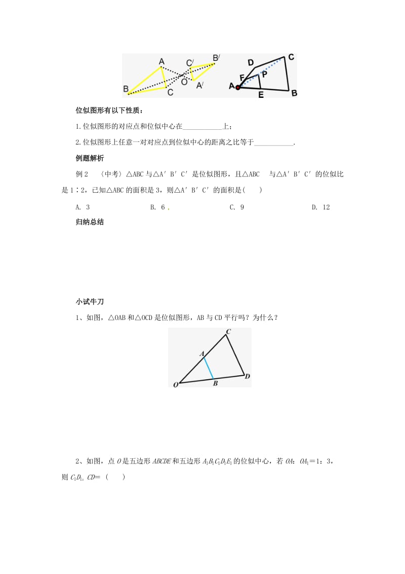 九年级数学下册 第二十七章 相似 27.3 位似 第1课时 位似图形的概念及画法导学案 （新版）新人教版.doc_第3页