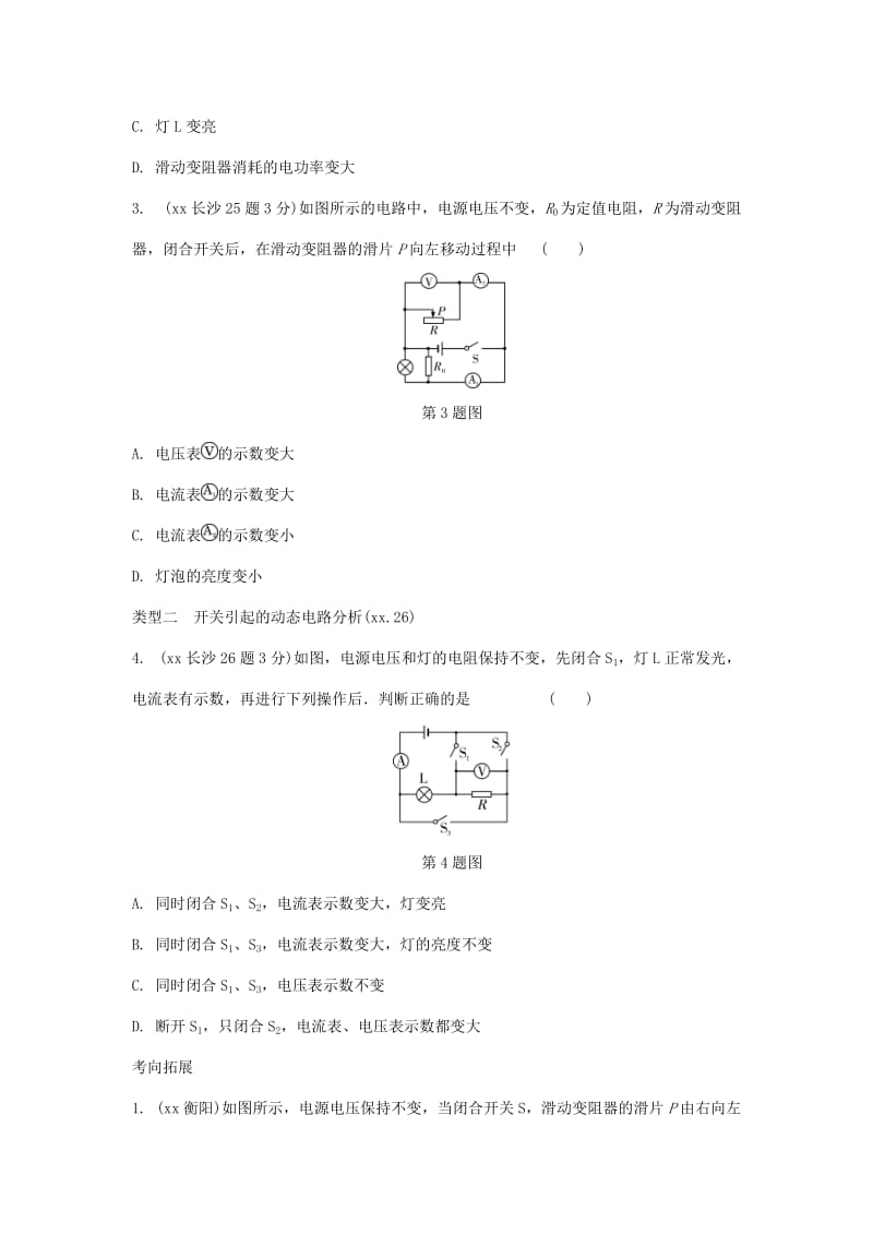 湖南省长沙市中考物理分类汇编 第16讲 电功率 课时1 电动 电功率（含解析）.doc_第2页