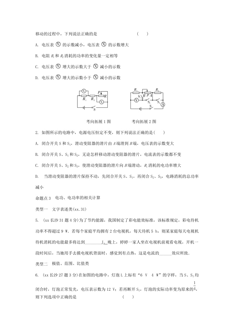 湖南省长沙市中考物理分类汇编 第16讲 电功率 课时1 电动 电功率（含解析）.doc_第3页