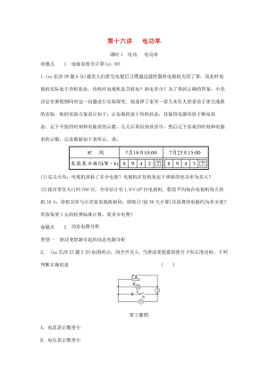 湖南省長沙市中考物理分類匯編 第16講 電功率 課時1 電動 電功率（含解析）.doc