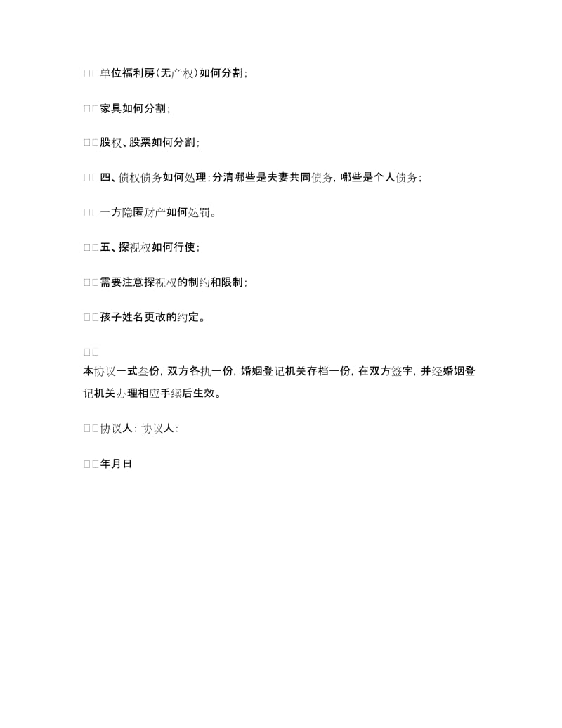 上海市离婚协议范本.doc_第3页