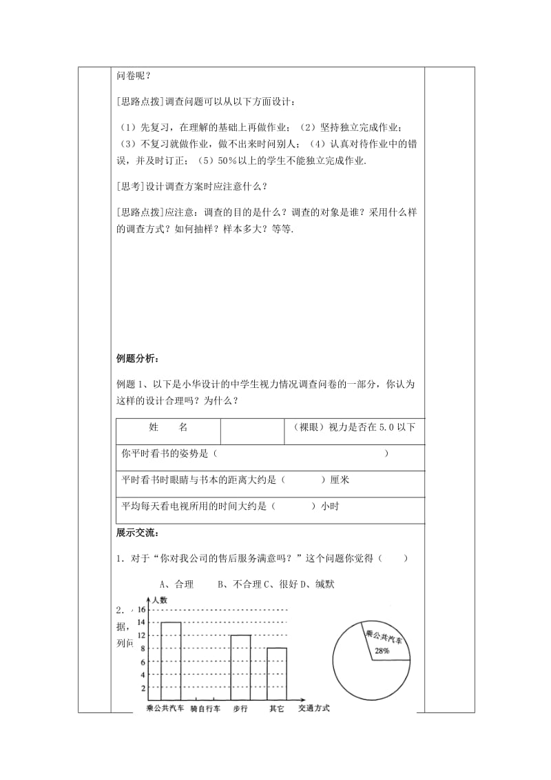 2019版九年级数学下册第8章统计的简单应用8.2中学生的视力情况调查(第1课时)导学案无答案苏科版.doc_第2页