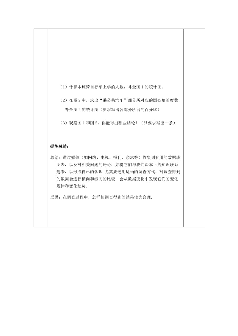 2019版九年级数学下册第8章统计的简单应用8.2中学生的视力情况调查(第1课时)导学案无答案苏科版.doc_第3页