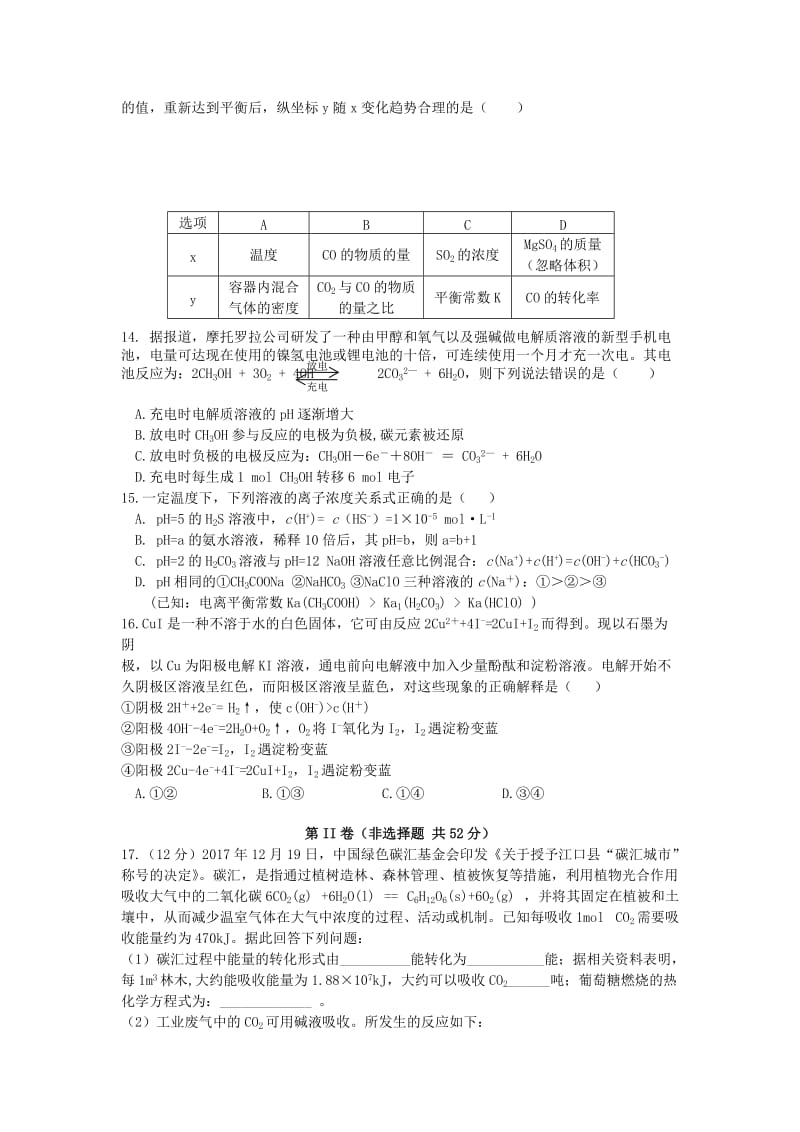 2018-2019学年高二化学上学期12月月考试题(无答案) (I).doc_第3页