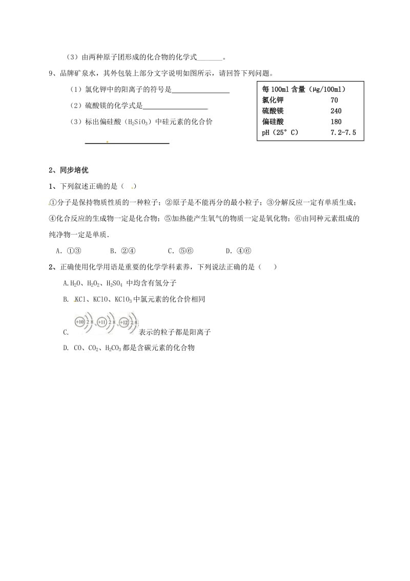 九年级化学上册 第三章 维持生命之气-氧气 3.4 表示物质组成的化学式（4）学案粤教版.doc_第3页