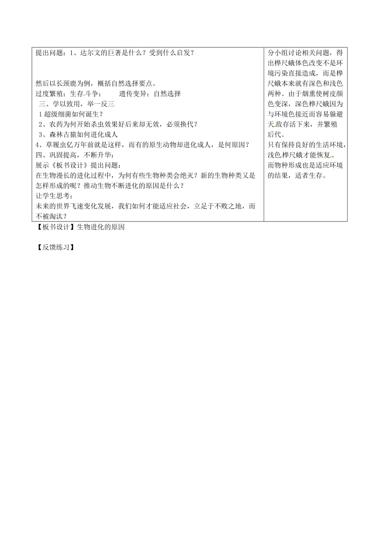 山东泰安市八年级生物下册 8.3.3《生物进化的原因》学案 鲁教版五四制.doc_第2页