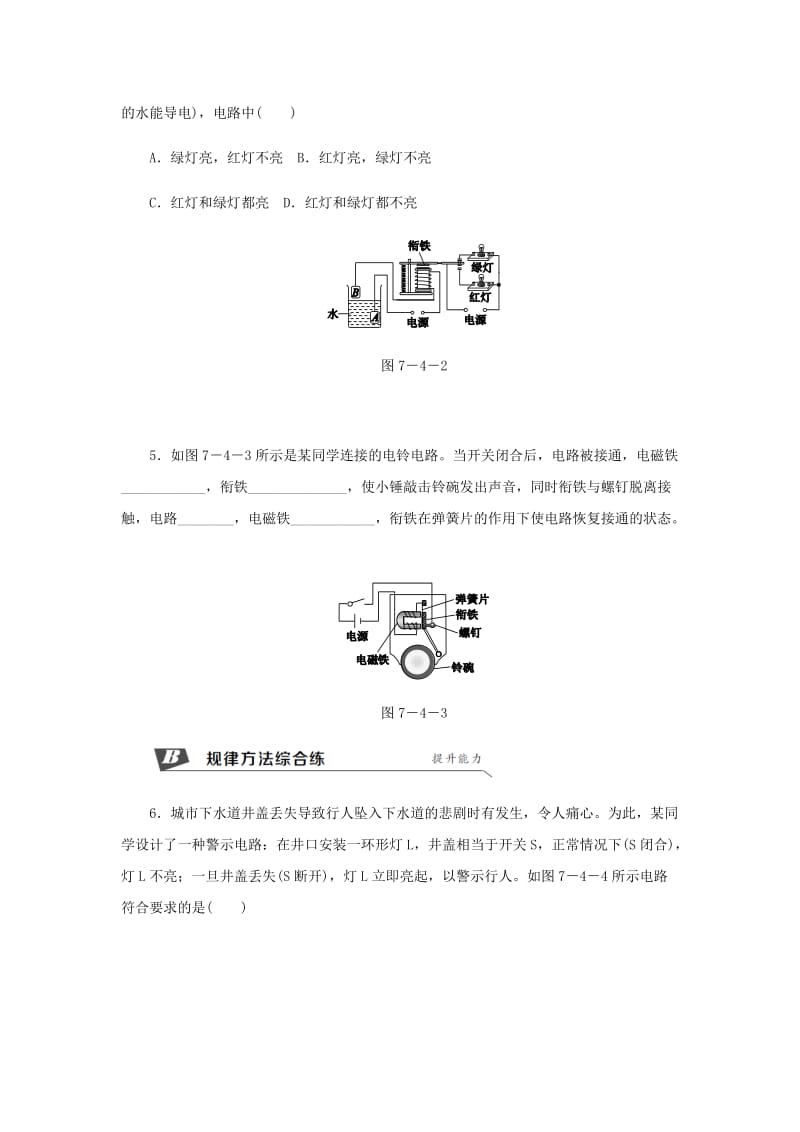 九年级物理上册 第七章 4电磁继电器练习 （新版）教科版.doc_第2页