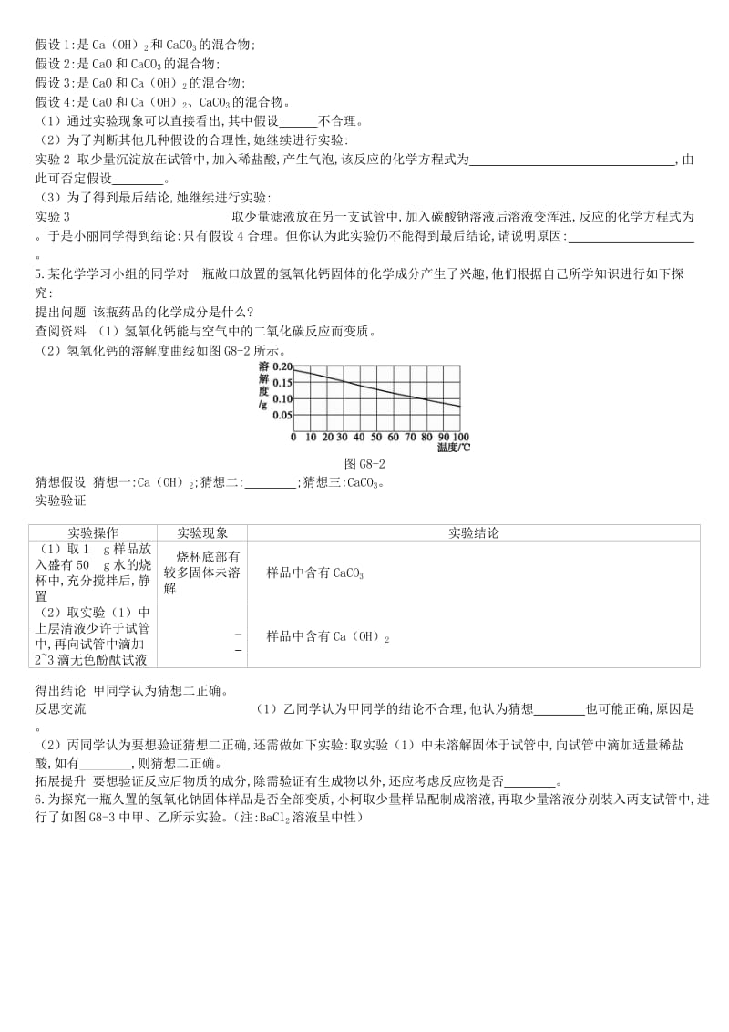 江苏省徐州市2019年中考化学专项复习 专项（八）氢氧化钠、氢氧化钙、氧化钙的变质练习.doc_第2页