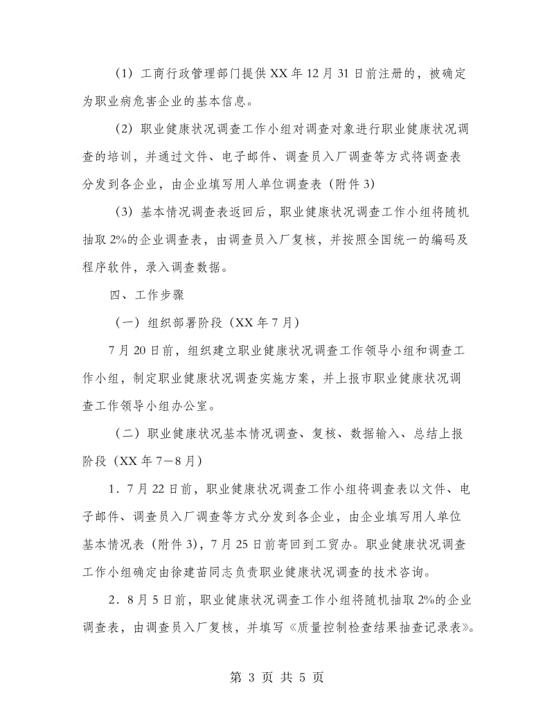 职业健康调查工作方案.doc_第3页