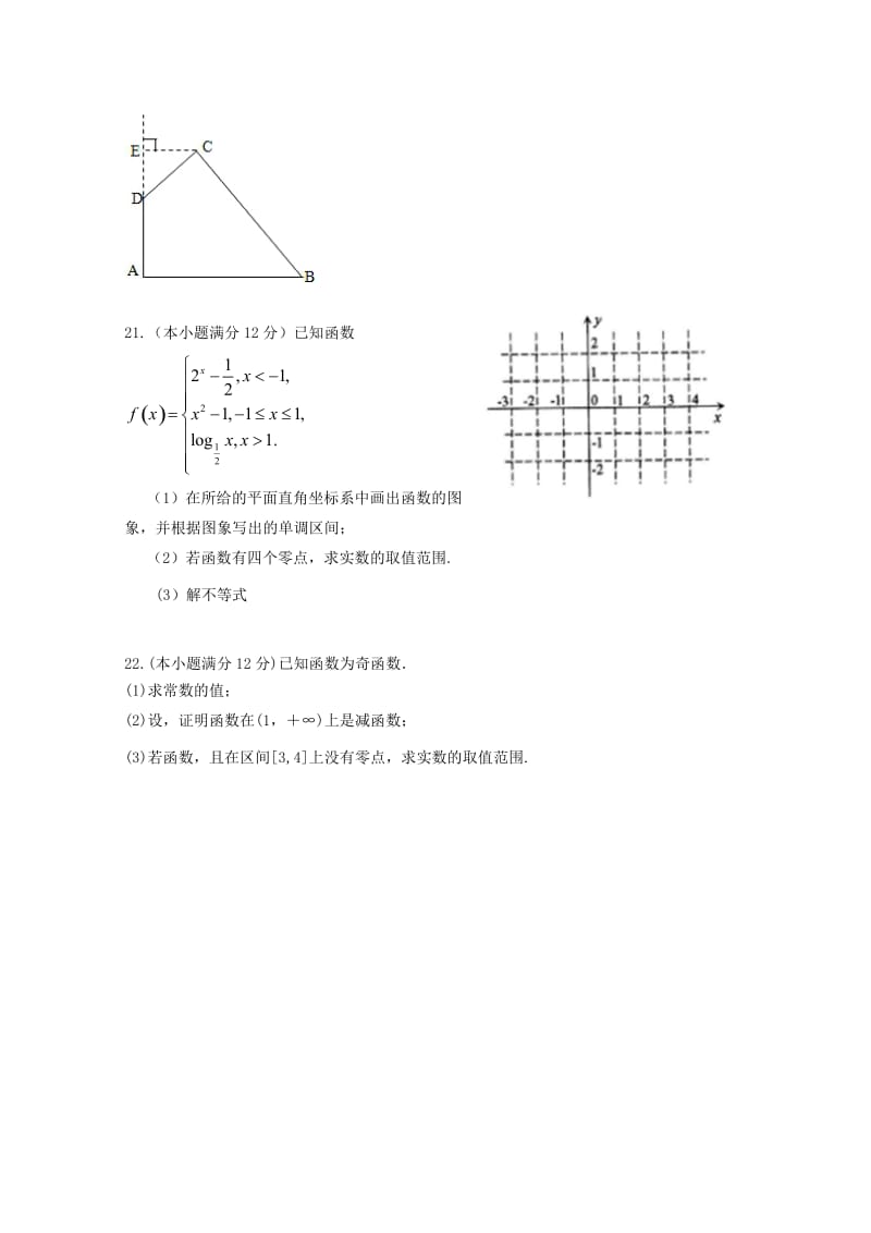 2018-2019学年高一数学上学期期中试题(实验班) (II).doc_第3页