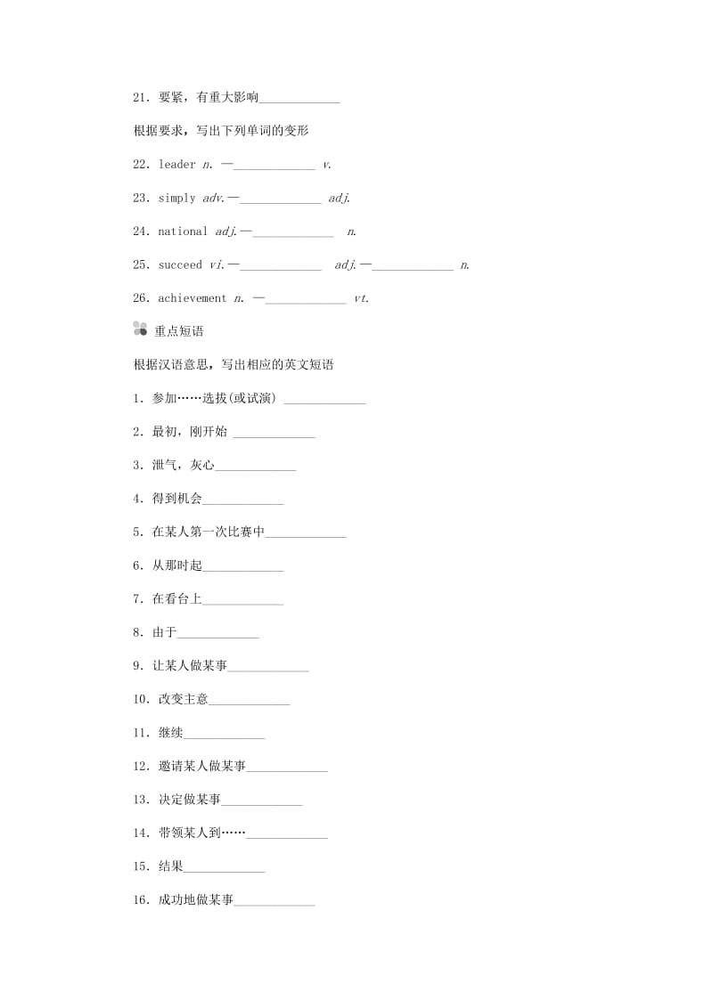 九年级英语上册 Unit 4 Growing up Period 2 ReadingⅠ听写本 （新版）牛津版.doc_第2页