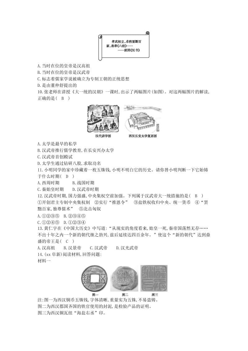 七年级历史上册《第三单元 秦汉时期统一多民族国家的建立和巩固》第12课 汉武帝巩固大一统王朝随堂练习 新人教版.doc_第2页