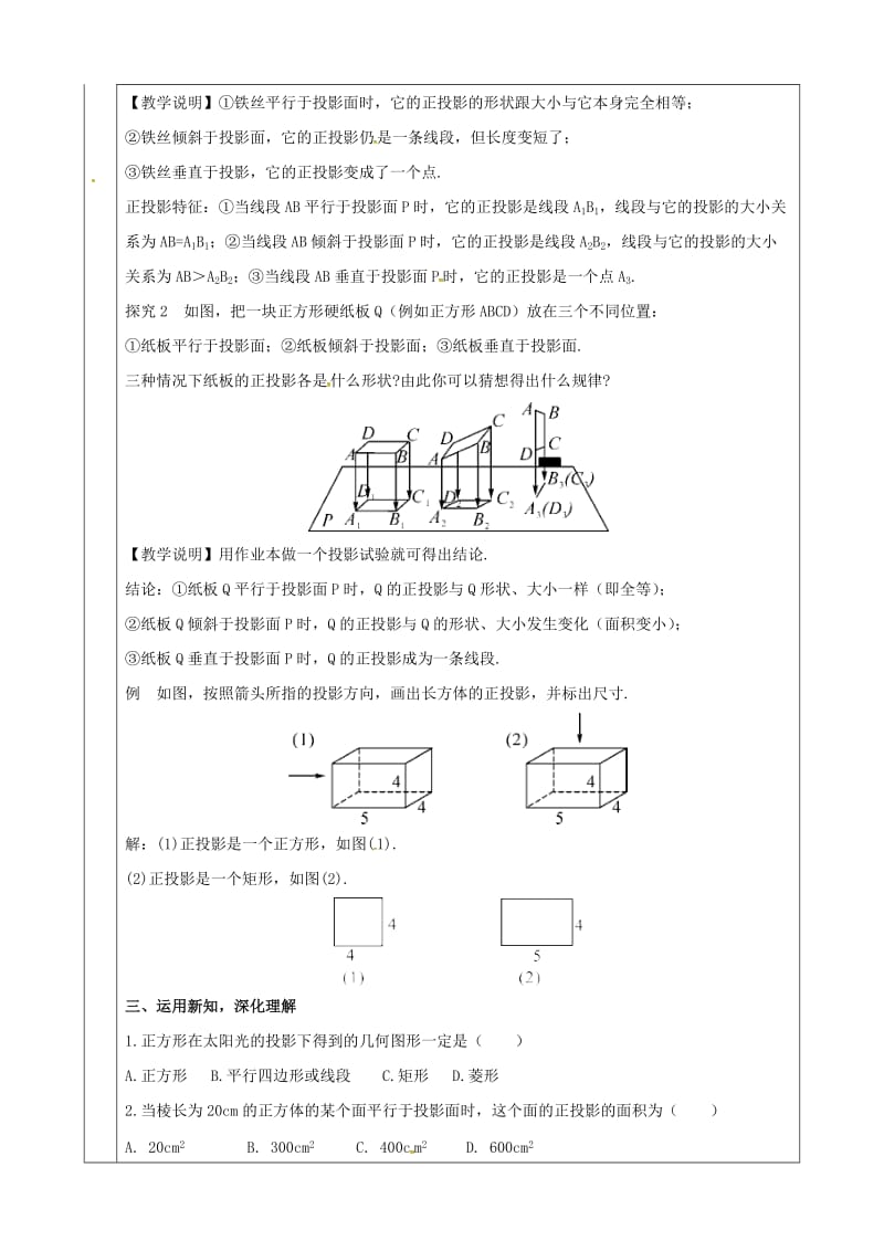 2019版九年级数学下册第25章投影与视图25.1投影25.1.2投影教案新版沪科版.doc_第2页