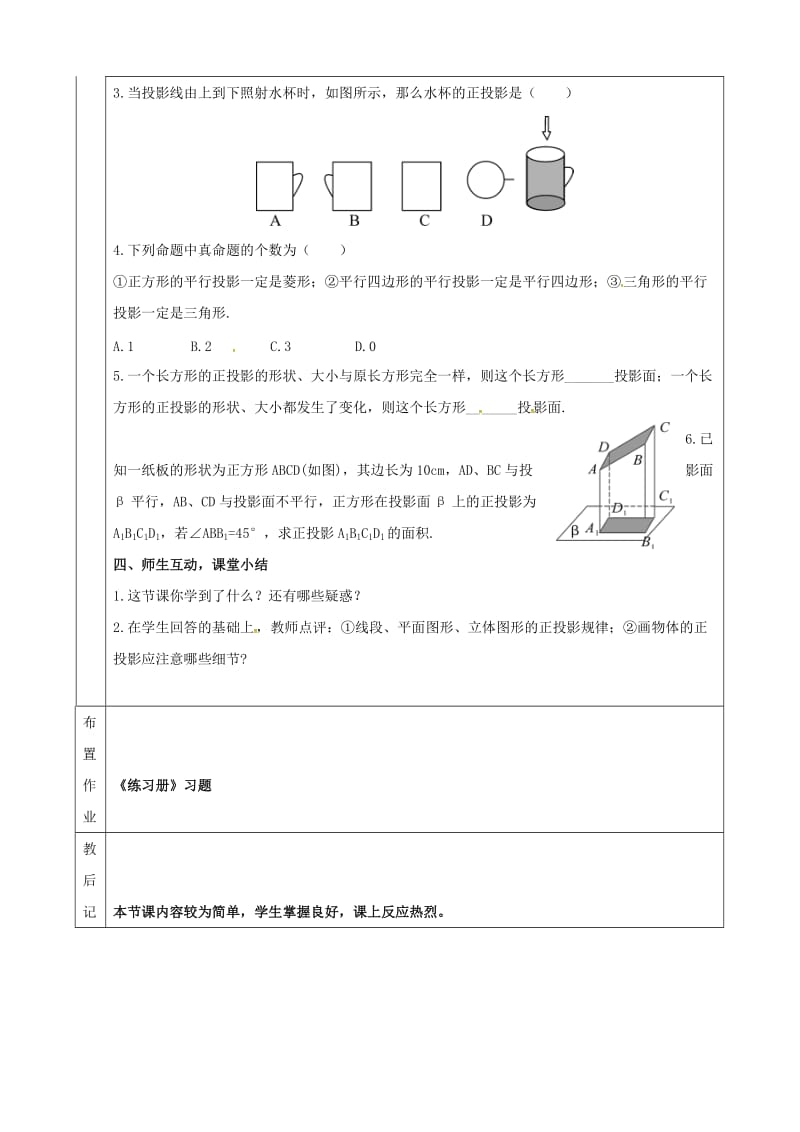 2019版九年级数学下册第25章投影与视图25.1投影25.1.2投影教案新版沪科版.doc_第3页