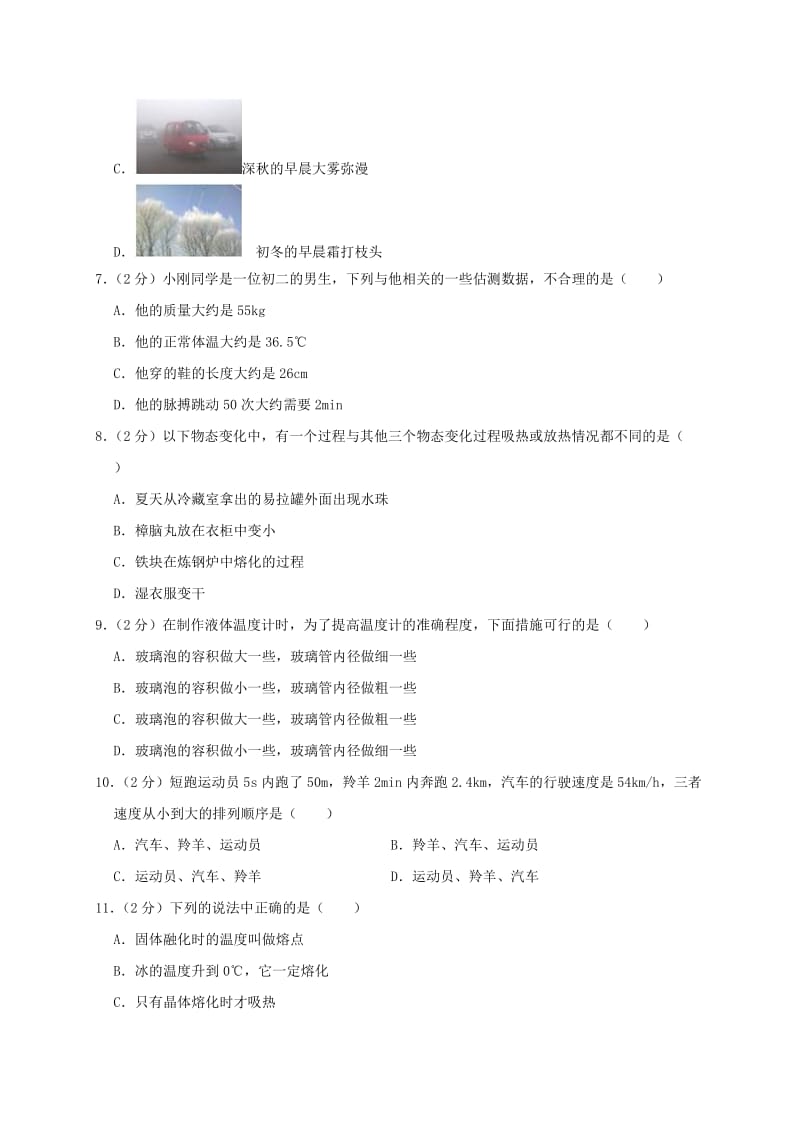 2019版八年级物理上学期期中试卷（含解析）.doc_第2页