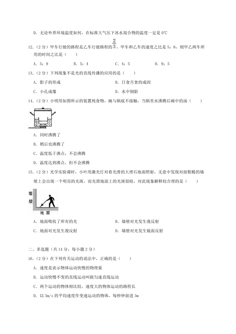 2019版八年级物理上学期期中试卷（含解析）.doc_第3页