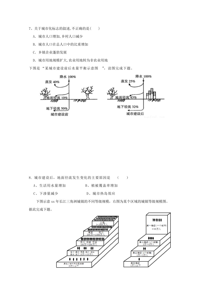 2018-2019学年高一地理下学期期中试题 理(无答案).doc_第2页