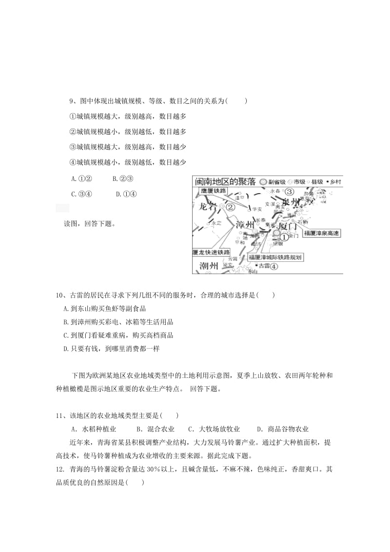 2018-2019学年高一地理下学期期中试题 理(无答案).doc_第3页