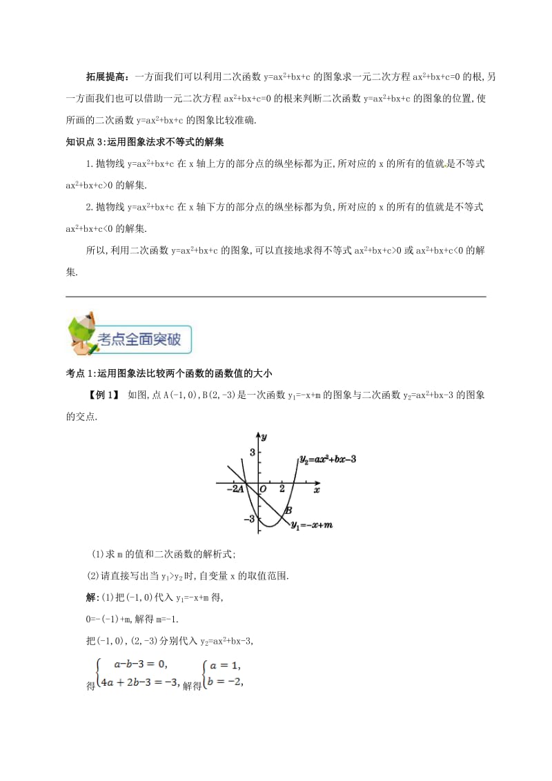 九年级数学上册 第二十二章 22.2 二次函数与一元二次方程备课资料教案 （新版）新人教版.doc_第2页