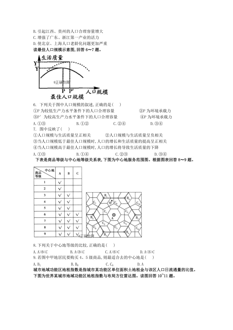 2018-2019学年高一地理下学期期末考试试题.doc_第2页