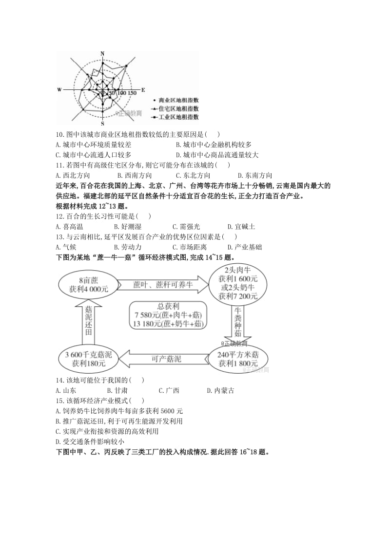 2018-2019学年高一地理下学期期末考试试题.doc_第3页