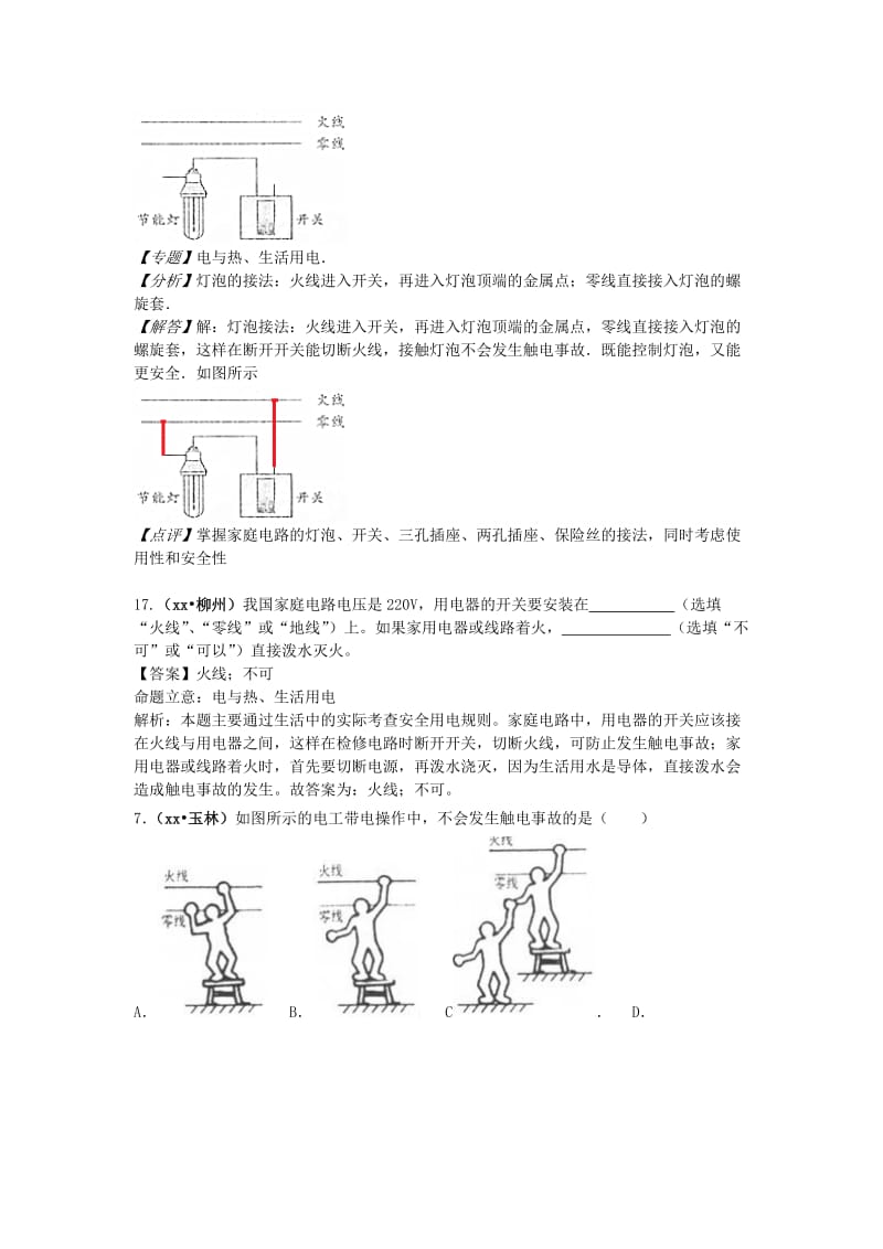 中考物理分类汇编 19家庭电路、安全用电.doc_第3页