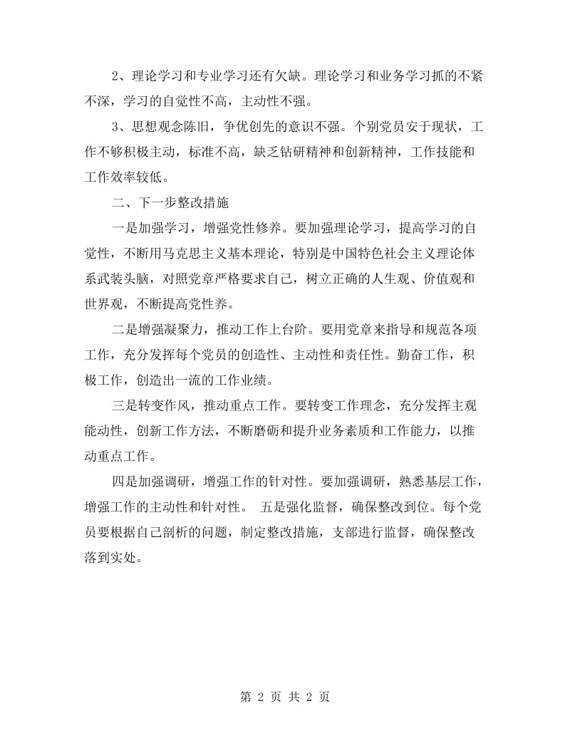 树转促活动自查剖析材料.doc_第2页