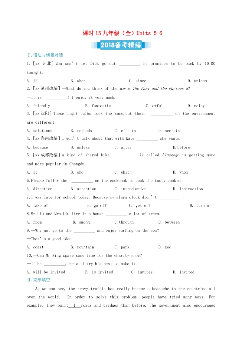 中考英语复习 课时15 九全 Units 5-6备考精编（含解析） 冀教版.doc_第1页