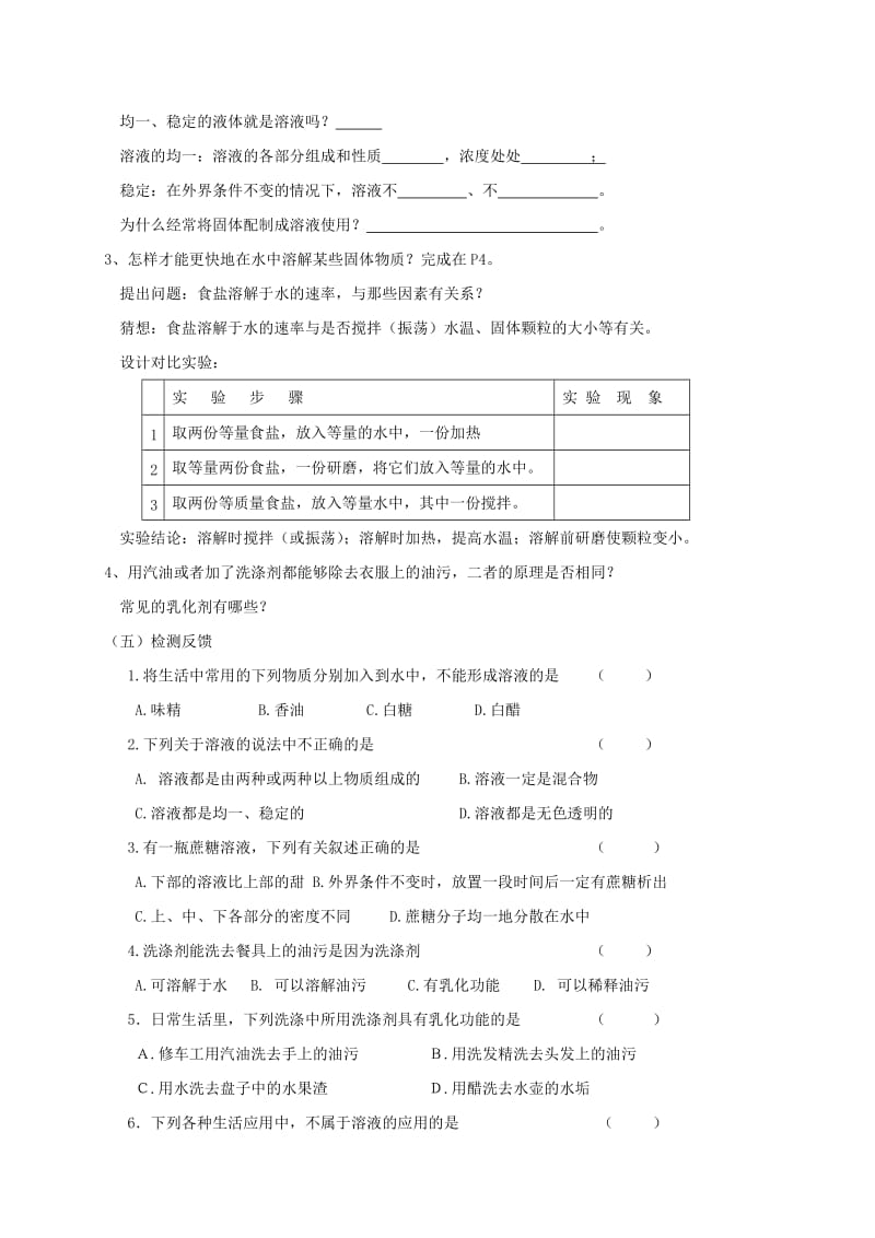 九年级化学下册 第6章 溶解现象 6.1 物质在水中的分散（1）学案 沪教版.doc_第2页