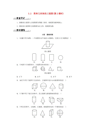 九年級(jí)數(shù)學(xué)下冊(cè) 第3章 投影與三視圖 3.2 簡(jiǎn)單幾何體的三視圖（第2課時(shí)）同步測(cè)試 （新版）浙教版.doc