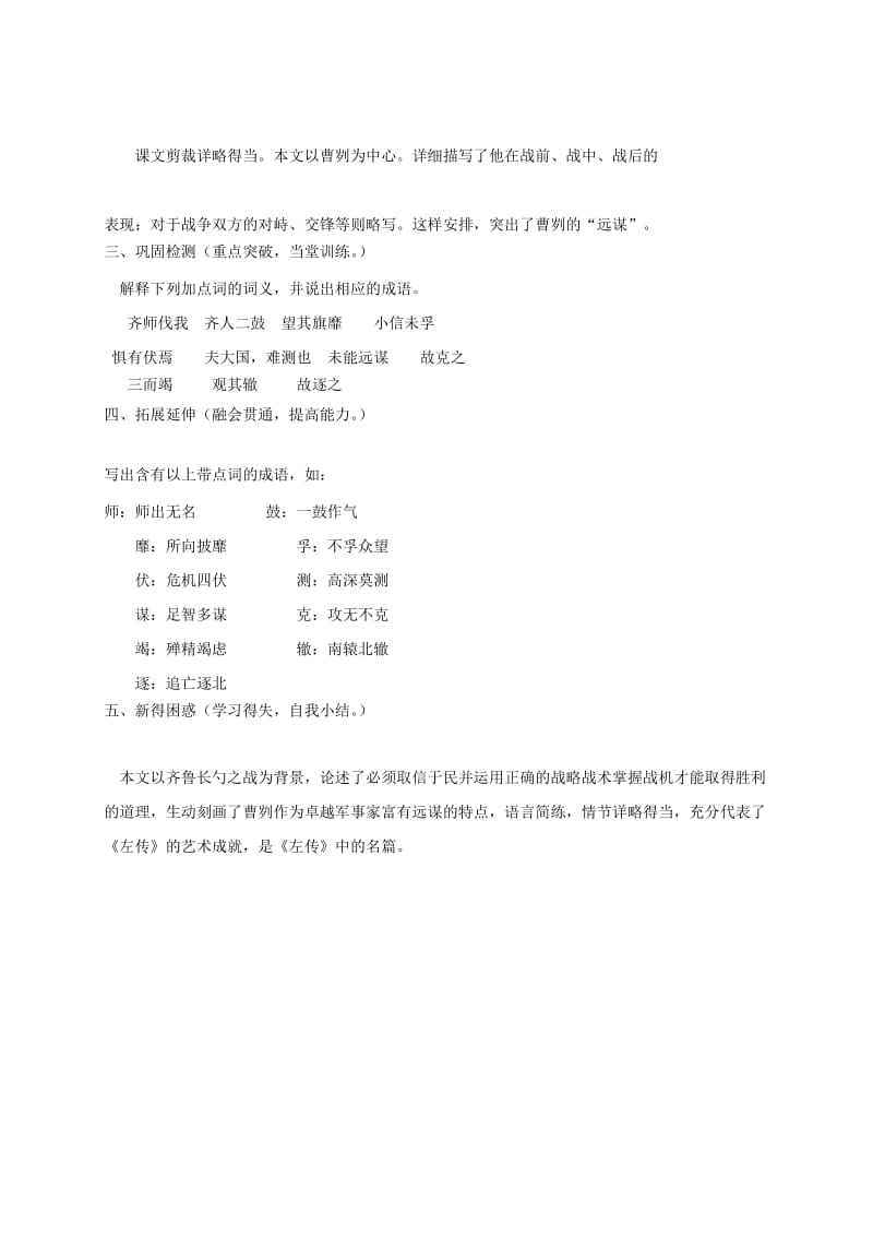 九年级语文下册 第六单元 20曹刿论战（第二课时）学案（新版）新人教版.doc_第2页